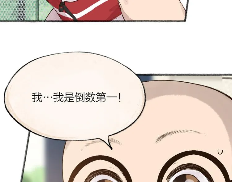 番外篇 学霸学渣＆一只小狐狸 第24页