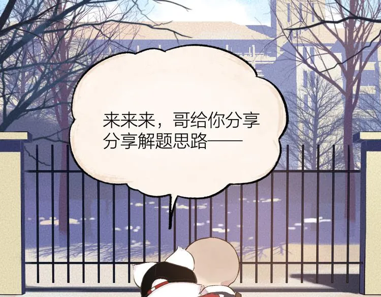 番外篇 学霸学渣＆一只小狐狸 第28页