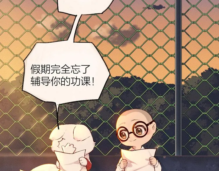 番外篇 学霸学渣＆一只小狐狸 第35页