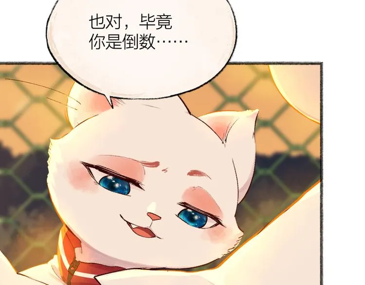 番外篇 学霸学渣＆一只小狐狸 第37页