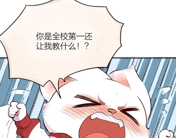 番外篇 学霸学渣＆一只小狐狸 第40页