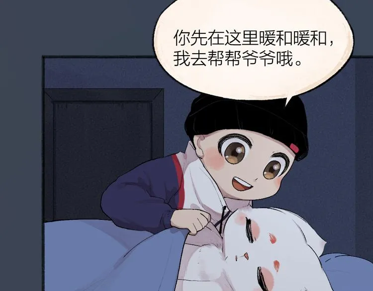 番外篇 学霸学渣＆一只小狐狸 第58页