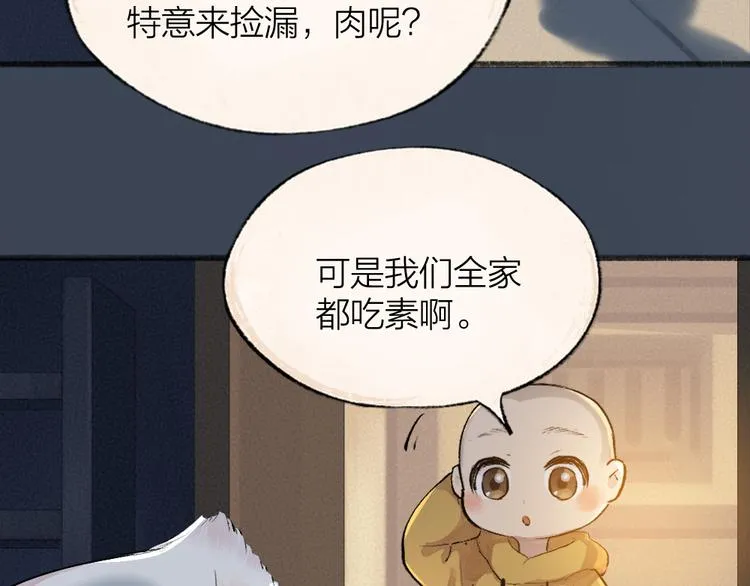 番外篇 学霸学渣＆一只小狐狸 第66页