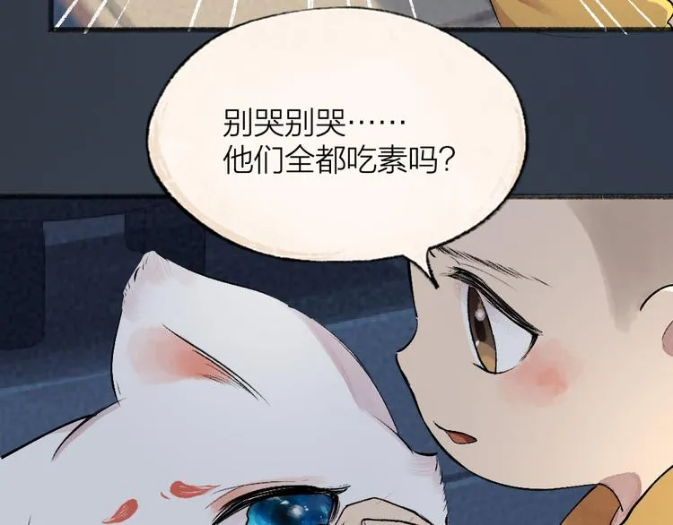 番外篇 学霸学渣＆一只小狐狸 第71页