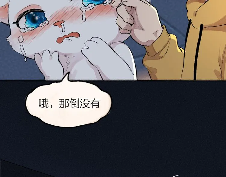 番外篇 学霸学渣＆一只小狐狸 第72页