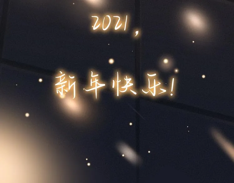 番外篇 学霸学渣＆一只小狐狸 第77页