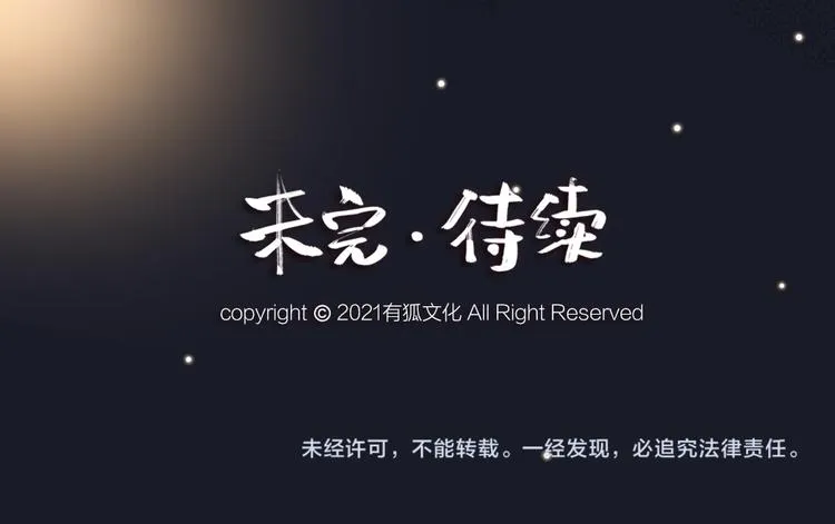 番外篇 学霸学渣＆一只小狐狸 第78页