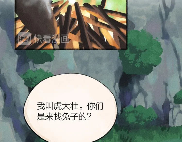 第101话 你没有心..... 第2页