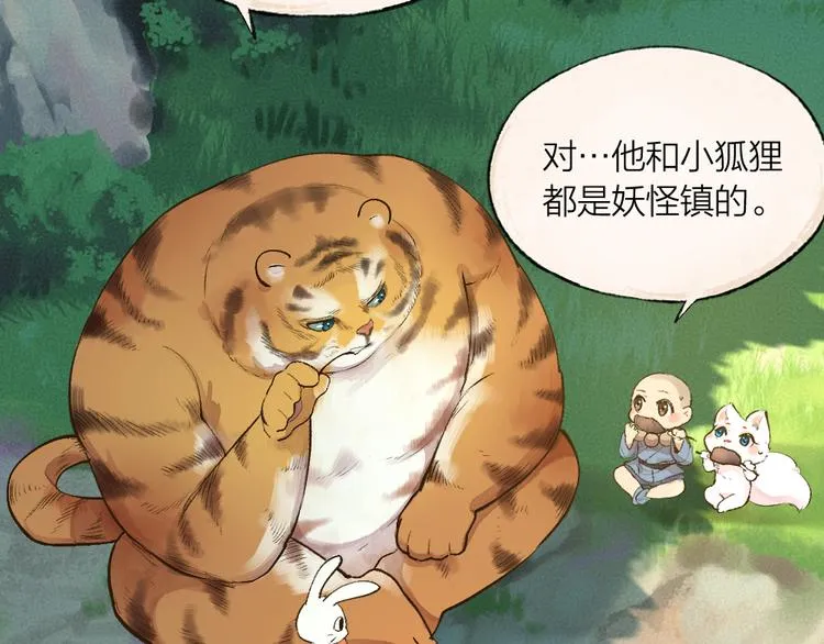 第101话 你没有心..... 第3页