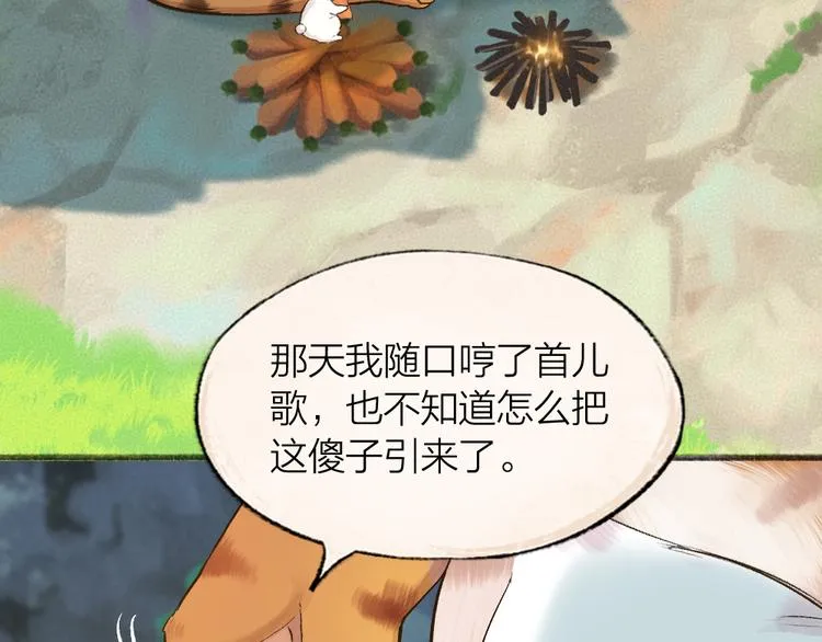 第101话 你没有心..... 第4页