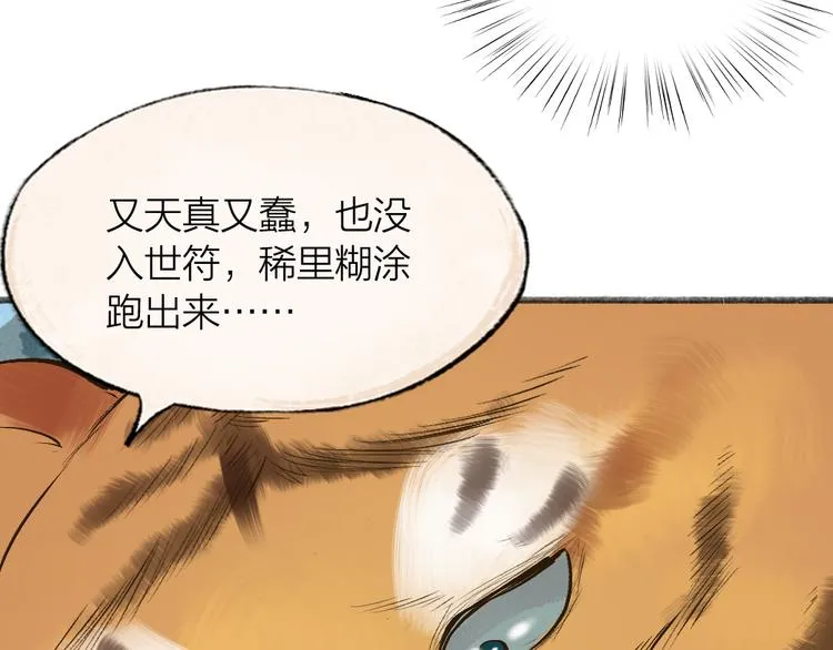 第101话 你没有心..... 第6页