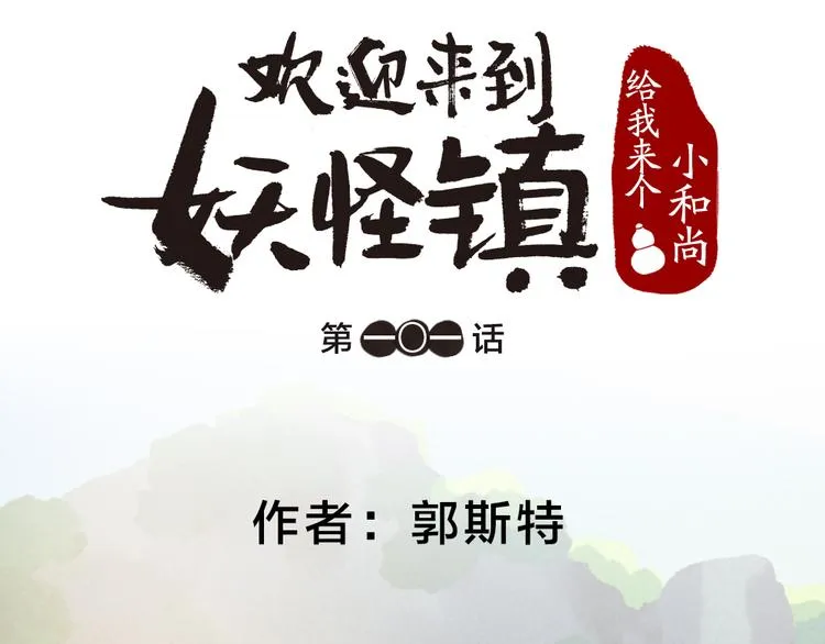 第101话 你没有心..... 第10页