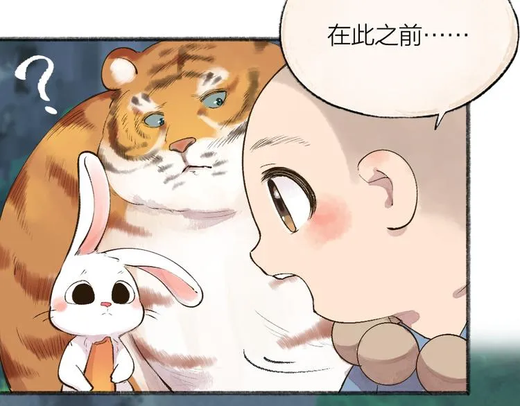 第101话 你没有心..... 第16页