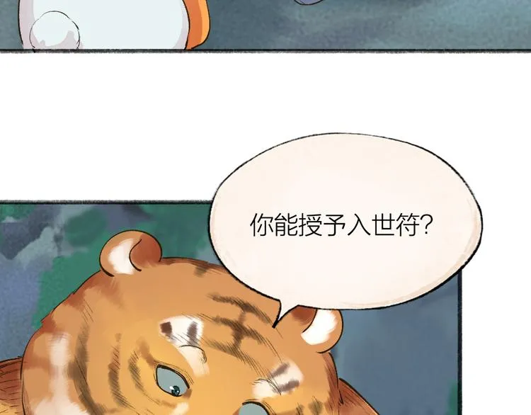 第101话 你没有心..... 第19页