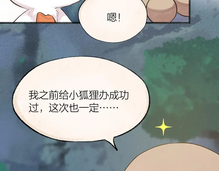 第101话 你没有心..... 第21页