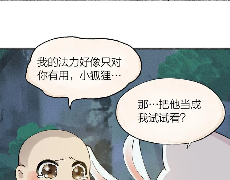 第101话 你没有心..... 第28页