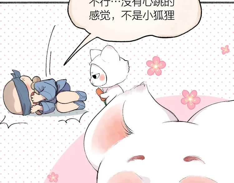 第101话 你没有心..... 第33页