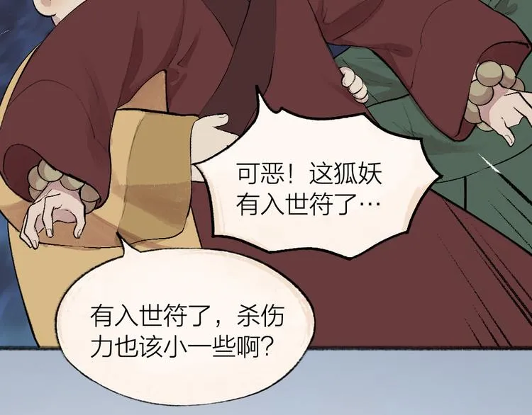 第101话 你没有心..... 第75页