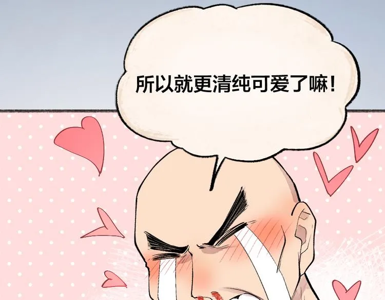 第101话 你没有心..... 第76页