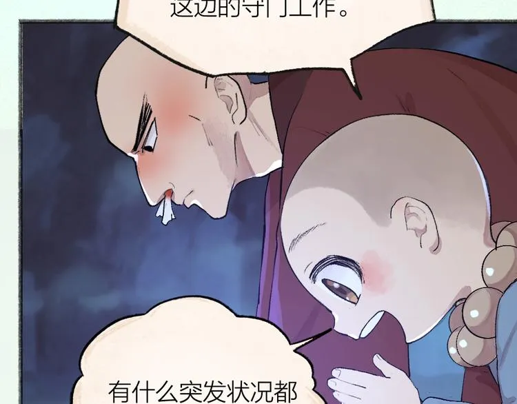 第101话 你没有心..... 第85页