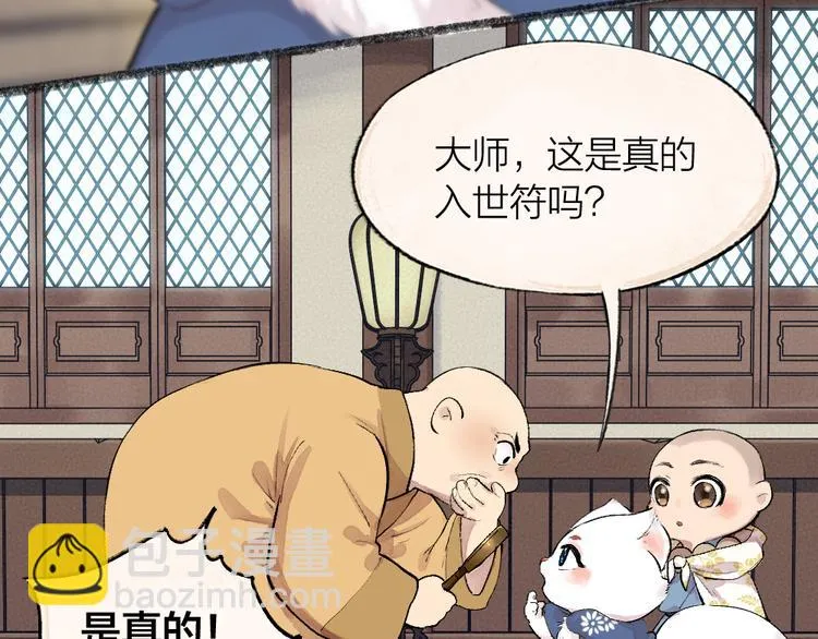 第100话 恶妖出没 第3页