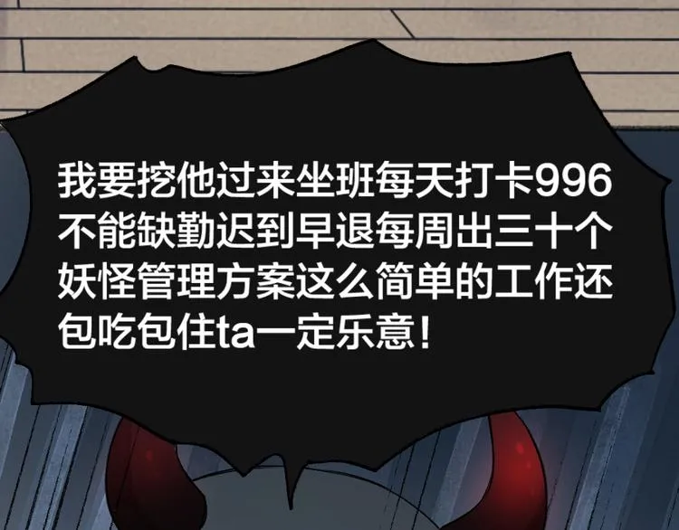 第100话 恶妖出没 第6页