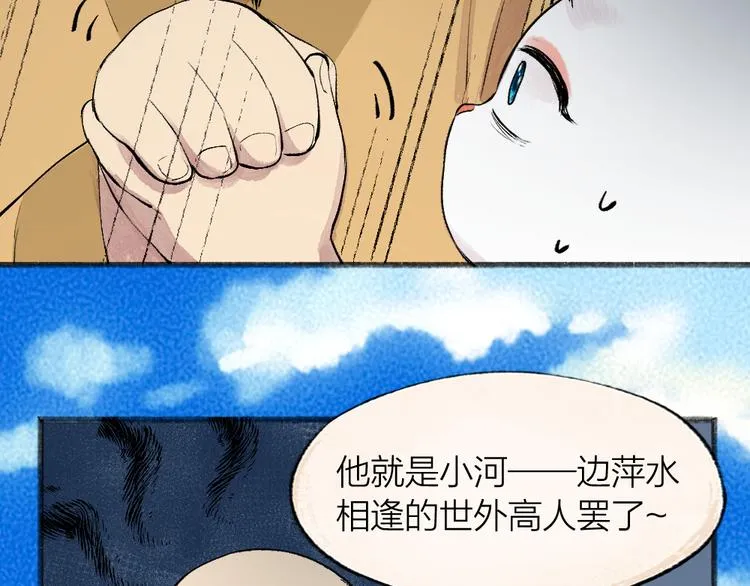 第100话 恶妖出没 第8页