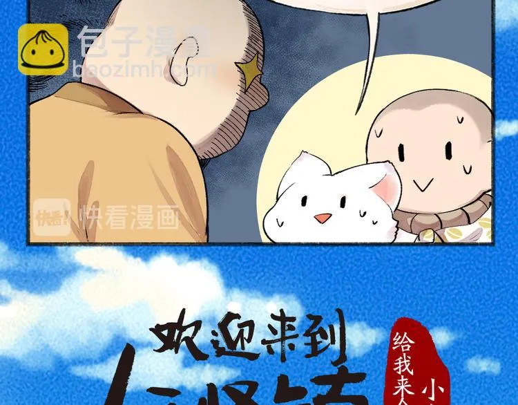 第100话 恶妖出没 第9页