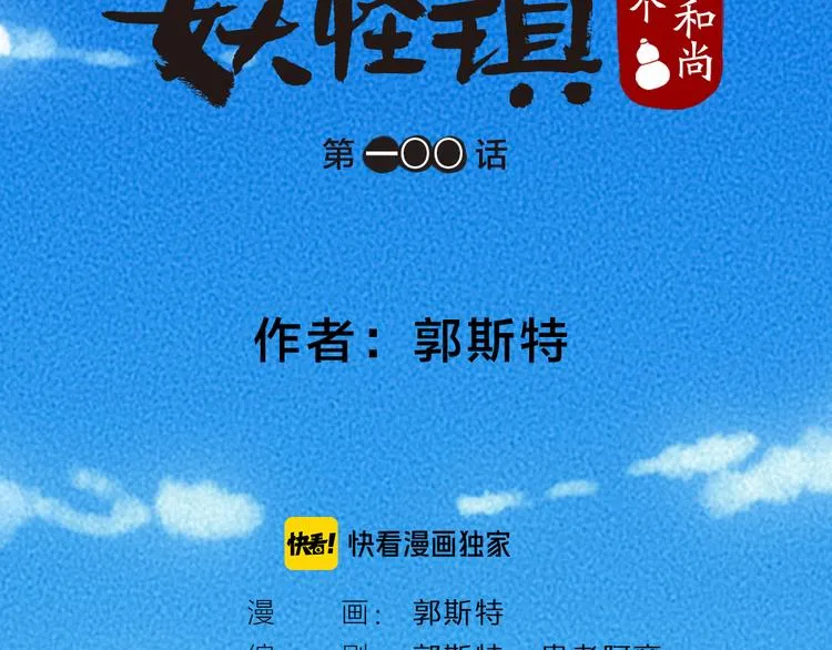 第100话 恶妖出没 第10页