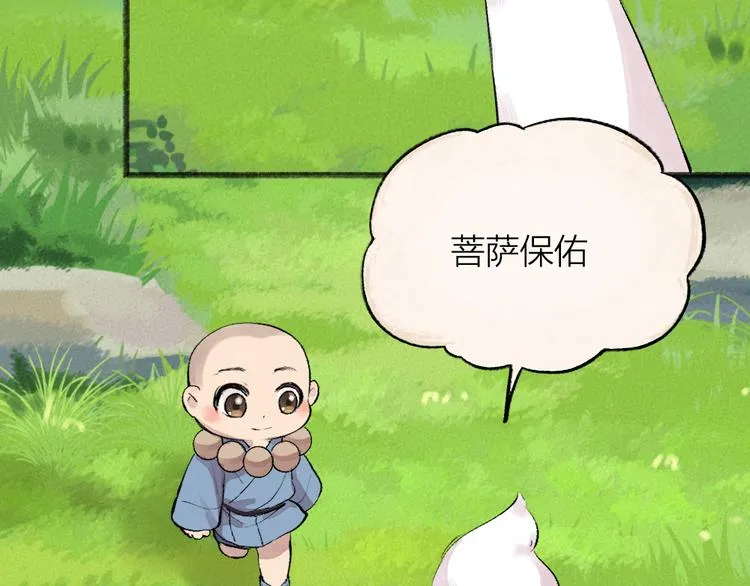 第100话 恶妖出没 第13页