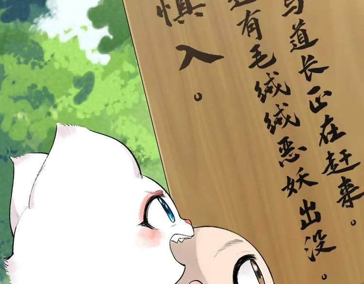 第100话 恶妖出没 第23页