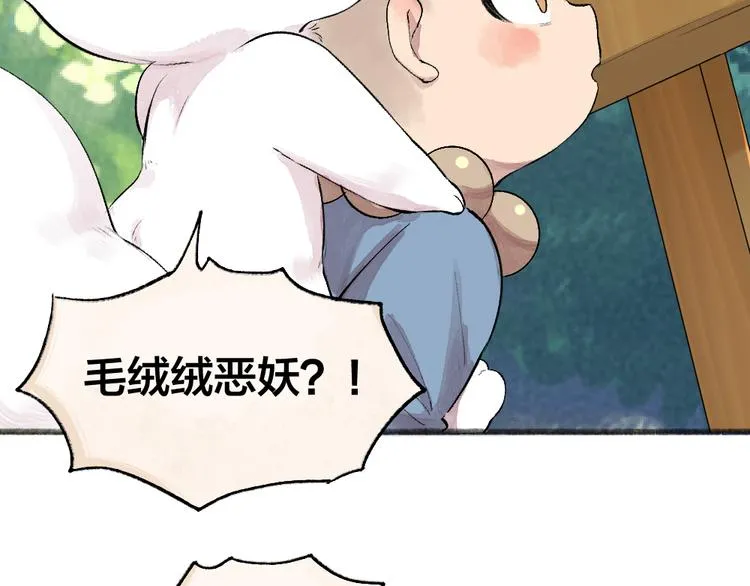 第100话 恶妖出没 第24页