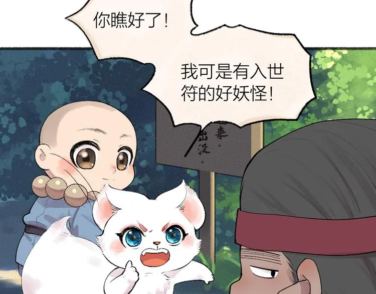 第100话 恶妖出没 第25页