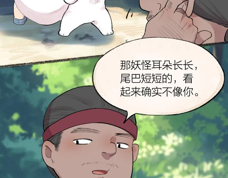 第100话 恶妖出没 第26页