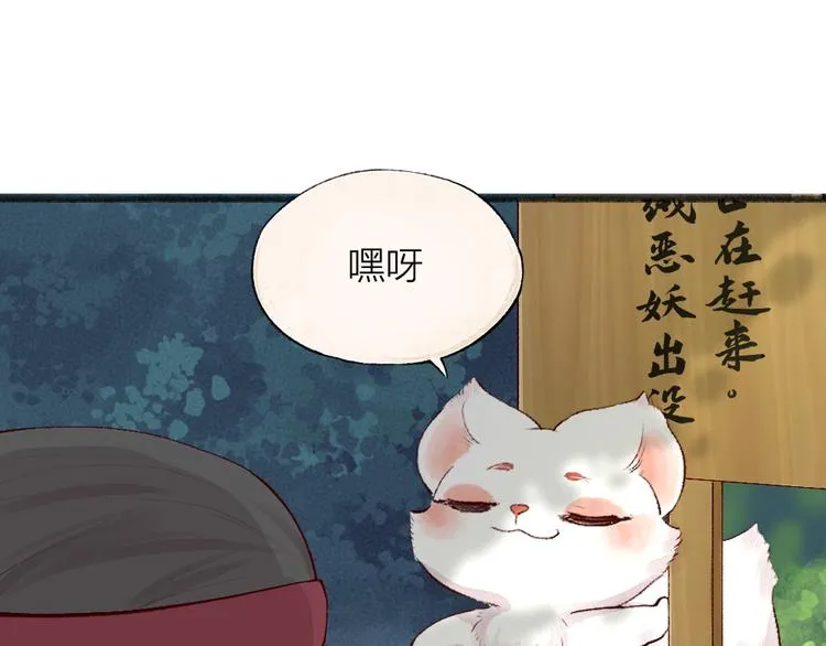 第100话 恶妖出没 第28页