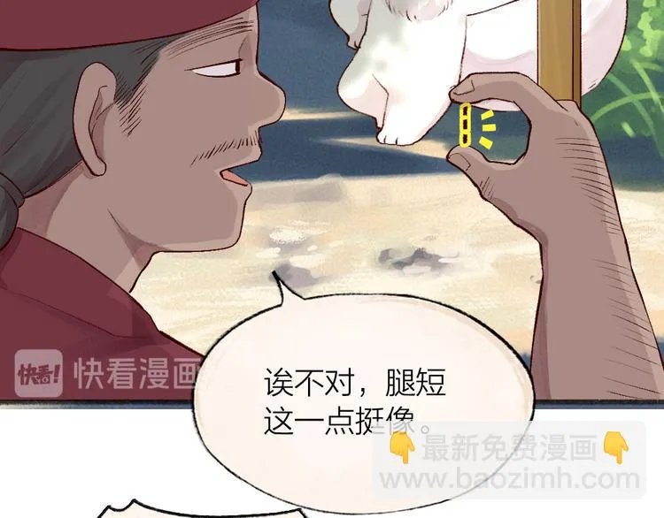 第100话 恶妖出没 第29页