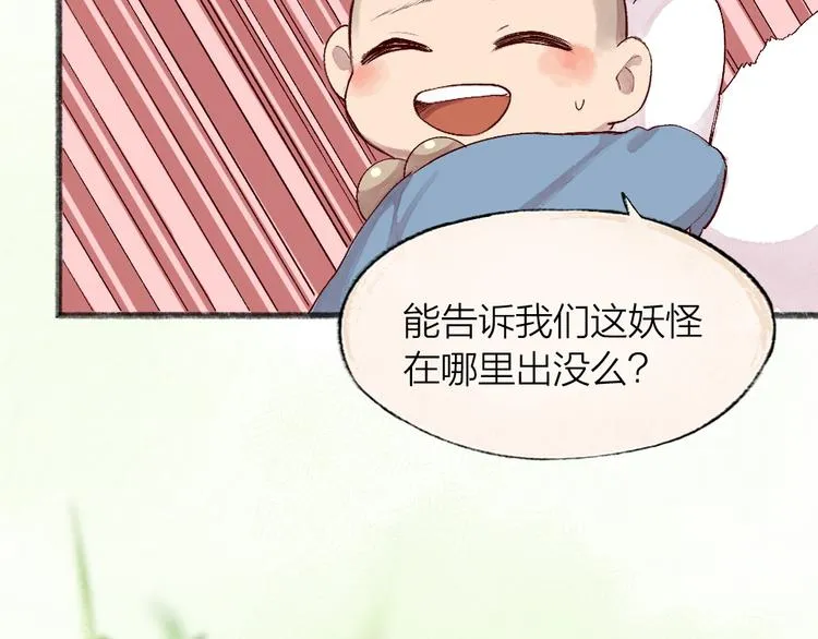 第100话 恶妖出没 第31页