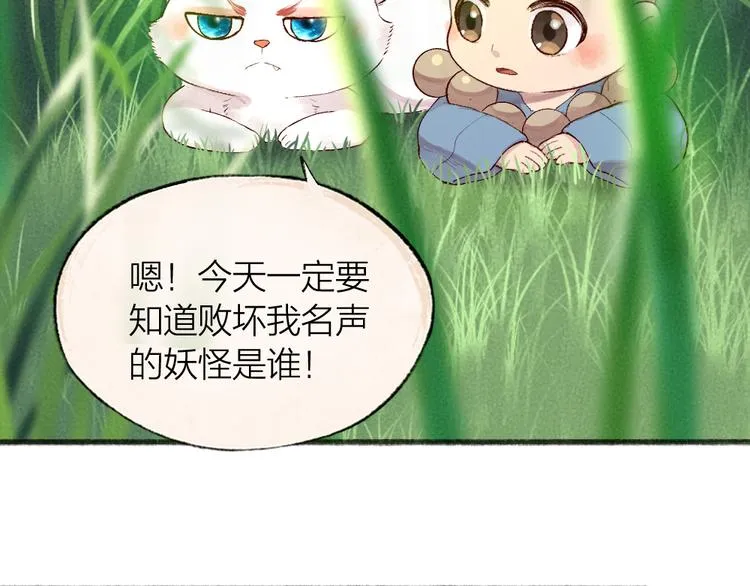 第100话 恶妖出没 第33页