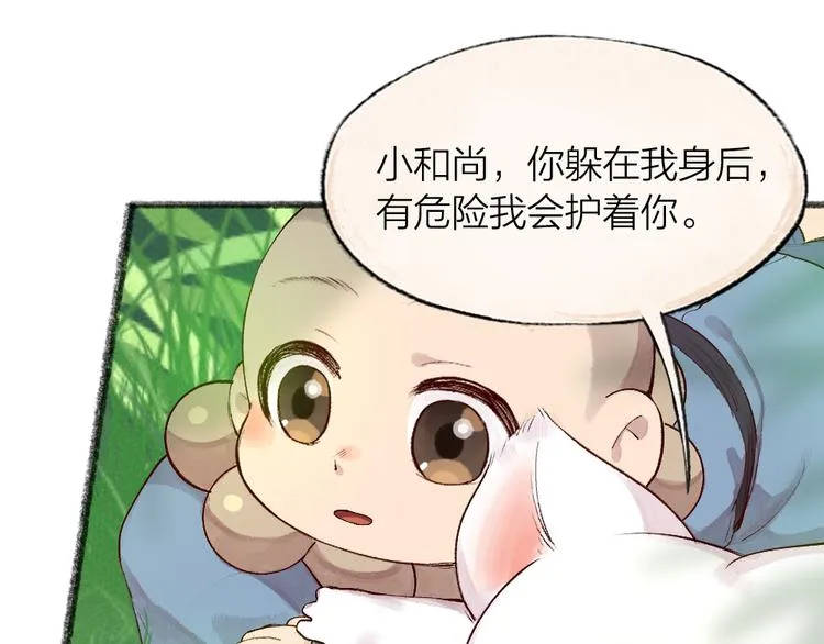 第100话 恶妖出没 第35页