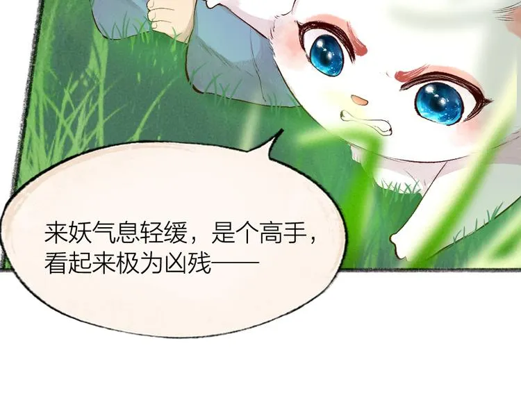 第100话 恶妖出没 第36页