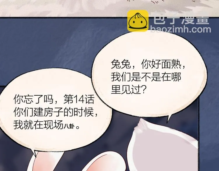第100话 恶妖出没 第43页