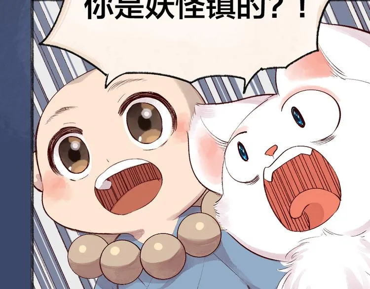 第100话 恶妖出没 第45页