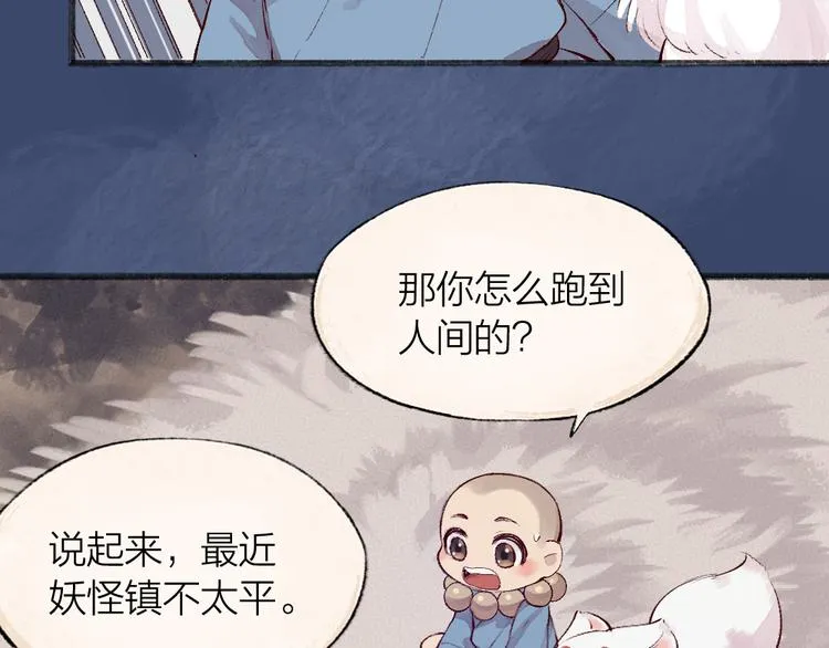 第100话 恶妖出没 第46页