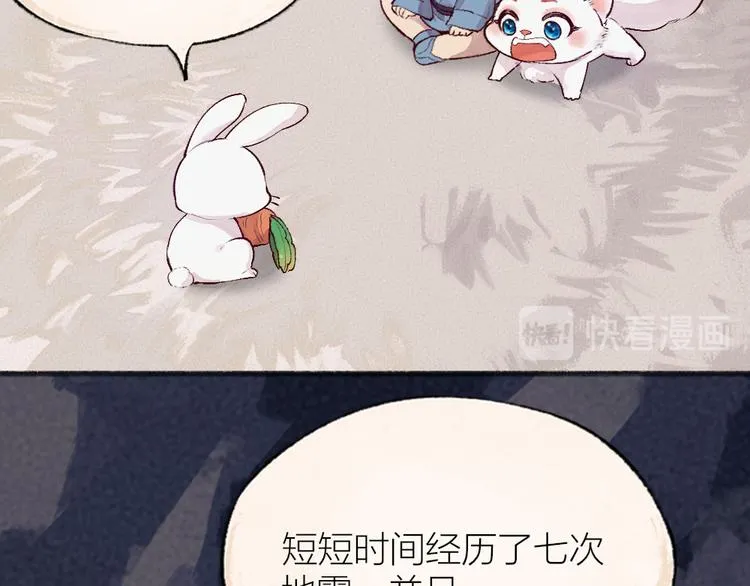 第100话 恶妖出没 第47页