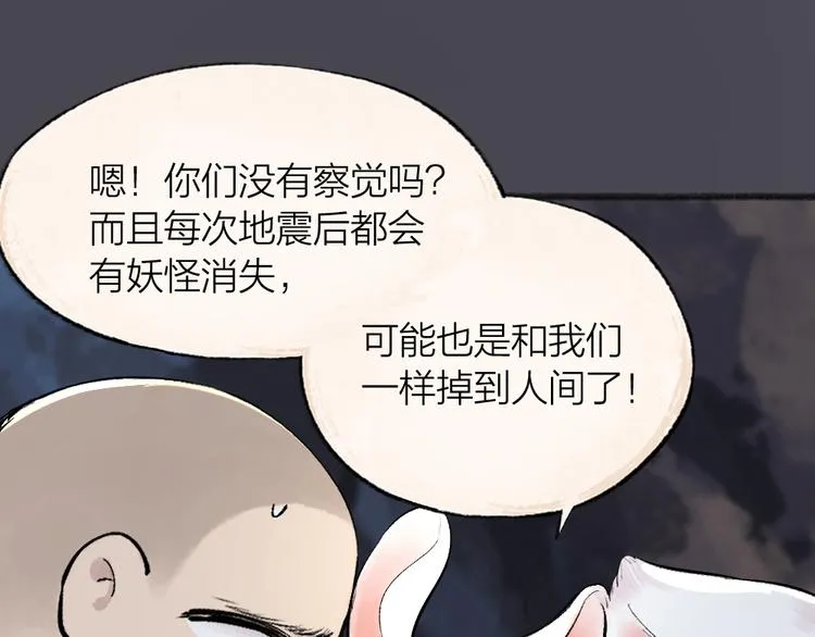 第100话 恶妖出没 第62页