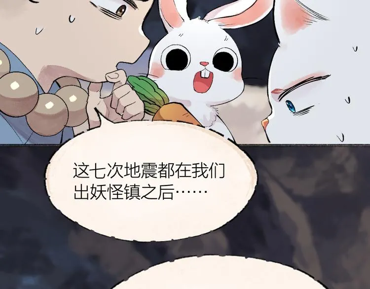 第100话 恶妖出没 第63页
