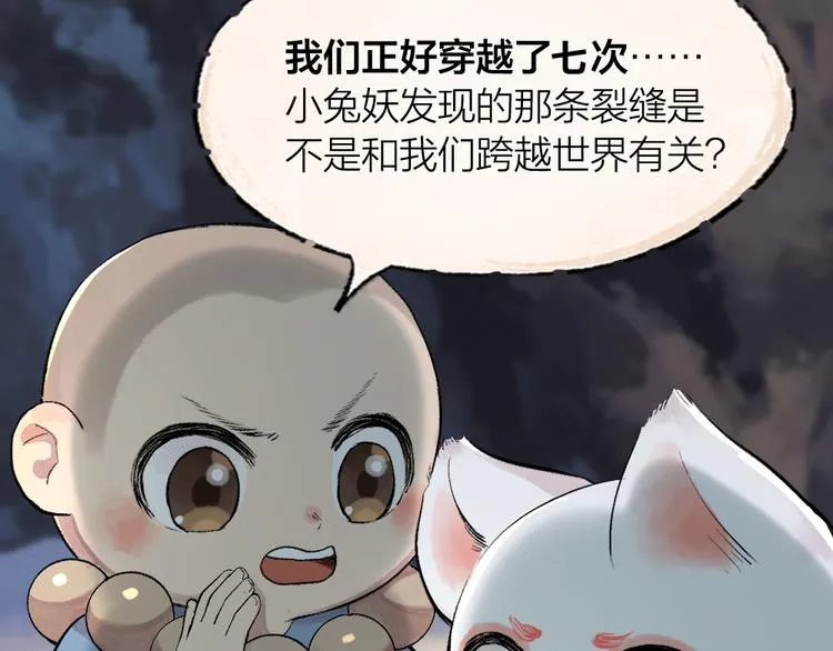 第100话 恶妖出没 第64页