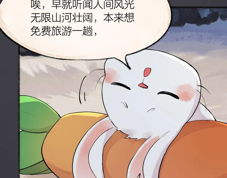 第100话 恶妖出没 第68页