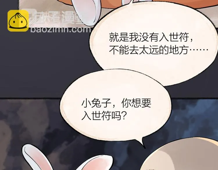 第100话 恶妖出没 第69页