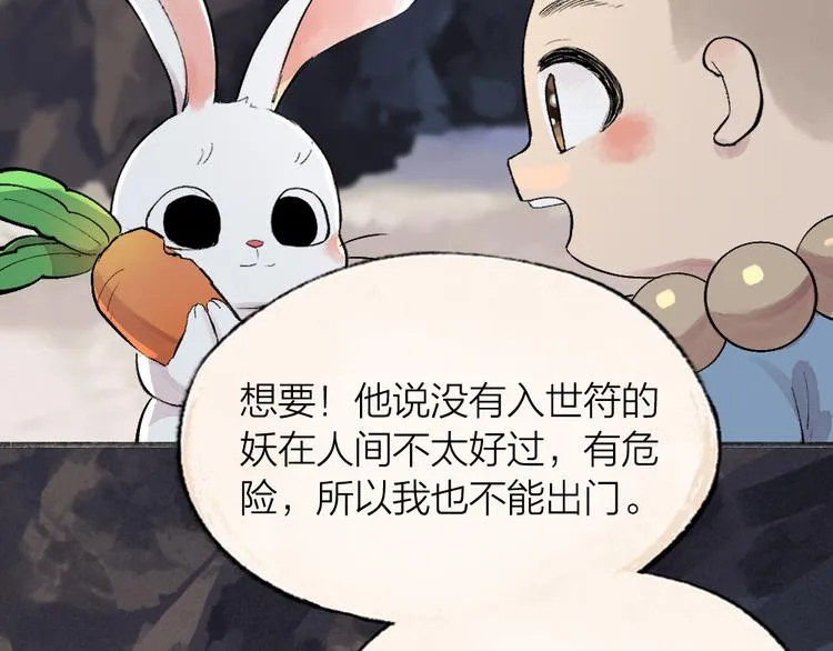第100话 恶妖出没 第70页